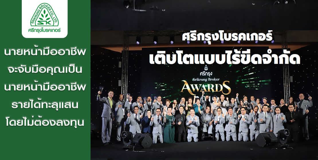 srikrung-broker